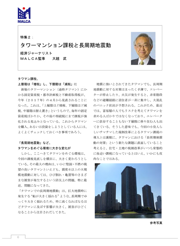 掲載:機関誌「MALCAの眼」第2号 2017/4/25