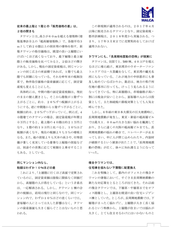 掲載:機関誌「MALCAの眼」第2号 2017/4/25