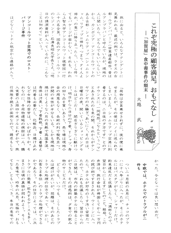 掲載:会報「サロン・ド・ムッシュ」2017.7 夏号