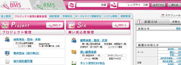 RMS画面イメージ