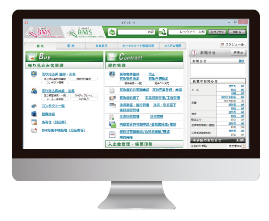 RMS画面イメージ②