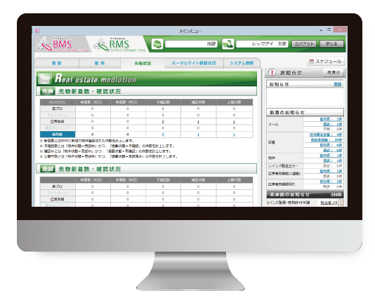 RMS画面イメージ①
